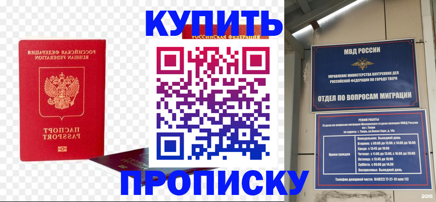 купить прописку в Черепаново